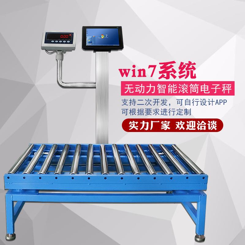 可以二次开发的流水线滚筒称 可以对接MES系统流水线滚筒称