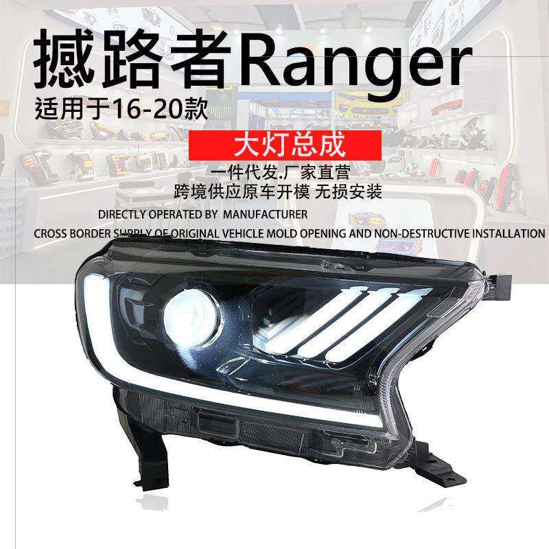 适用于16-19款福特撼路者大灯总成改装LED日行灯Ranger大灯
