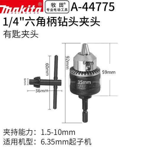 牧田（MAKITA）1/4起子机转换电钻有钥匙钻夹头10mm 一支装 A-447