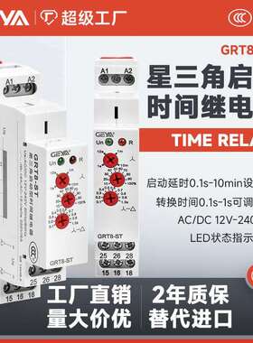 GEYA格亚GRT8-ST星三角启动时间继电器转换电机控制开关高精度