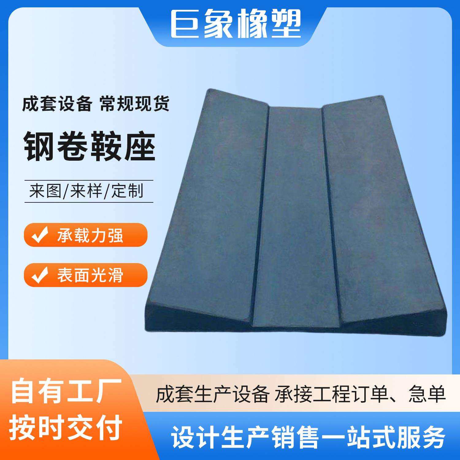 钢卷橡胶弹性垫鞍座 金属卷板状橡胶垫块 V形橡胶鞍座运输垫