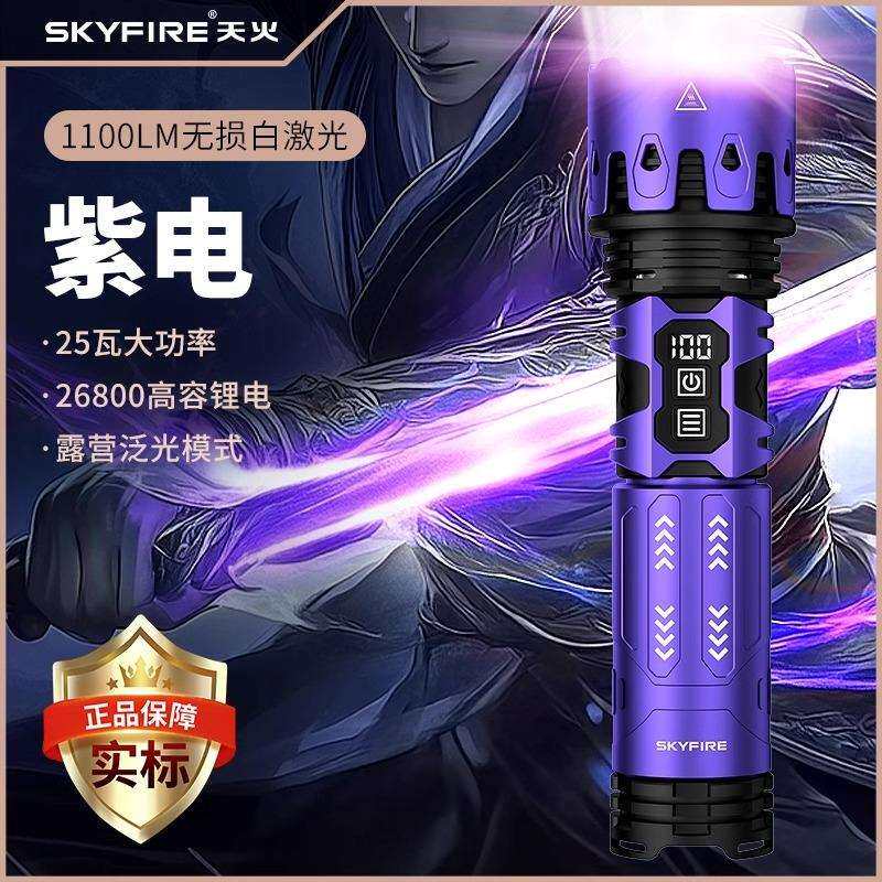 天火超强光超亮手电筒充电耐用家用户外露营便携长续航25W创意灯