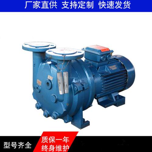 真空设备 2BV型水环式真空泵 液环式真空泵高真空度电动真空泵