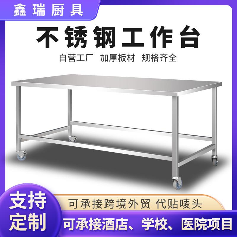 不锈钢厨房工作台商用操作台推车可移动脚轮灶台饭店切菜台静音轮