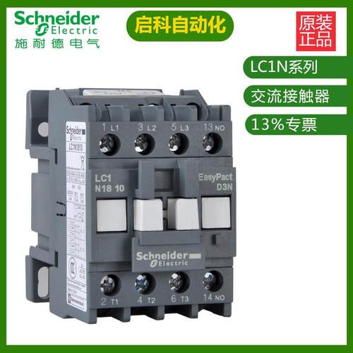 施耐/德LC1N1810M5N交流接触器 原装 现货 低压配电柜