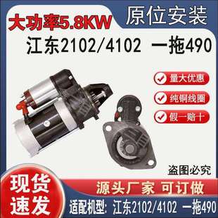 起动机江动2102/4102一拖490行星减速起动机24V12V12齿启动机马达