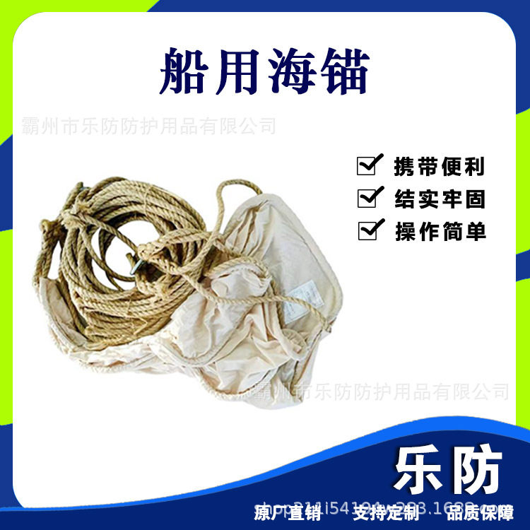 RSHM-700救生艇海锚白棕绳帆布锚船舶降速阻力伞水域航行减速锚