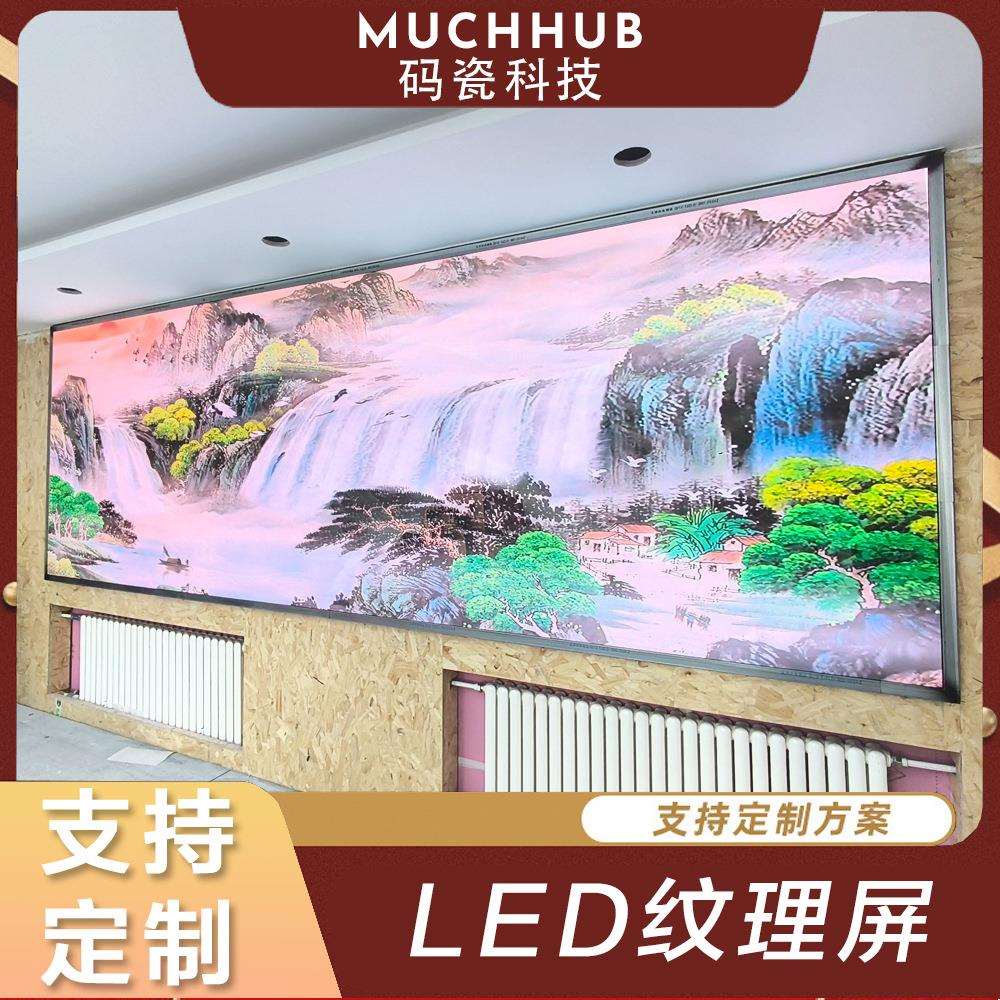 LED纹理屏创意浮雕壁画屏艺术馆室内动态壁画 3D 光影立体显示屏