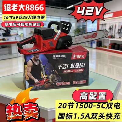 锯老大电锯16寸无刷锂电锯充电式电锯电链锯家用大功率伐木锯链条