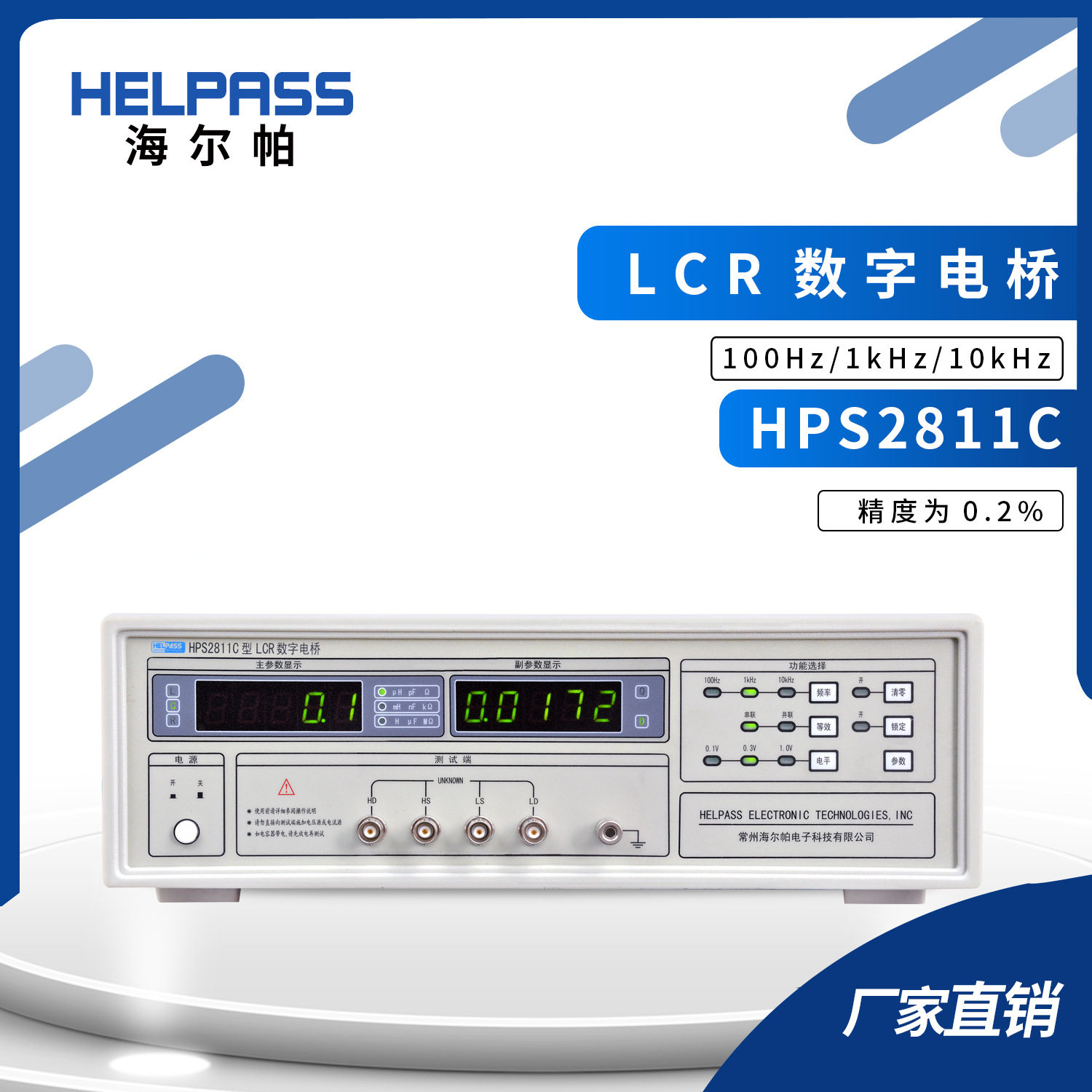 HPS2811C数字电桥LCR表元器件电感电容表