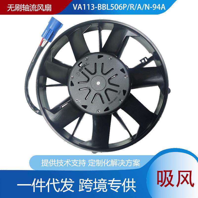 供应斯佩尔 VA113-BBL506P/R/A/N-94A 24V 冷凝风机510 进口风扇