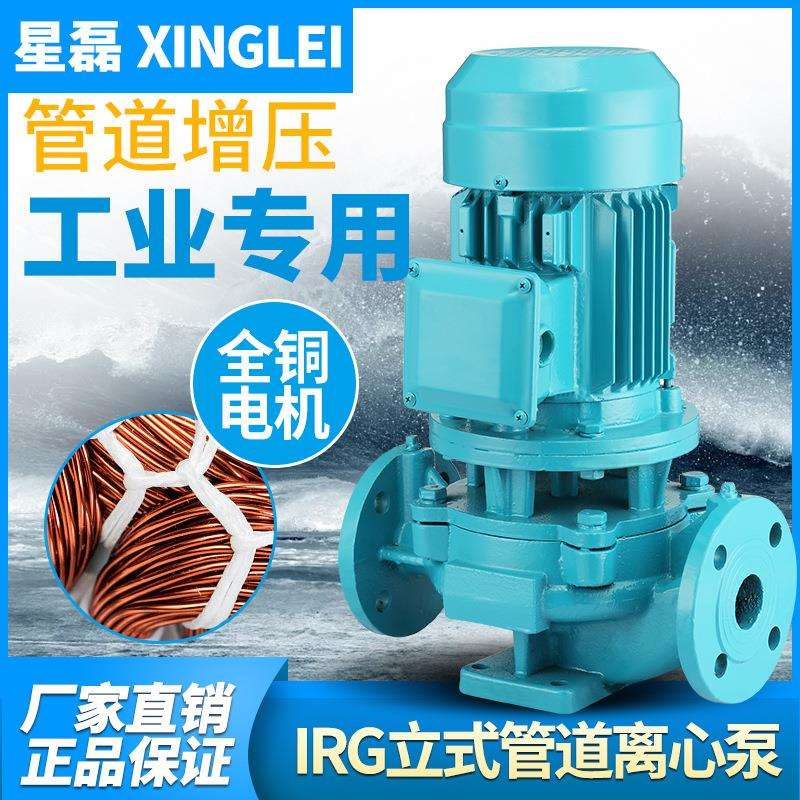 厂家直销星磊IRG立式管道泵锅炉热水循环泵工业抽水增压离心泵
