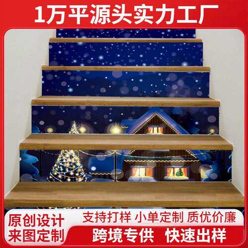 SLT025 木屋雪景 圣诞节3D楼梯贴防水时尚创意台阶装饰墙贴家居