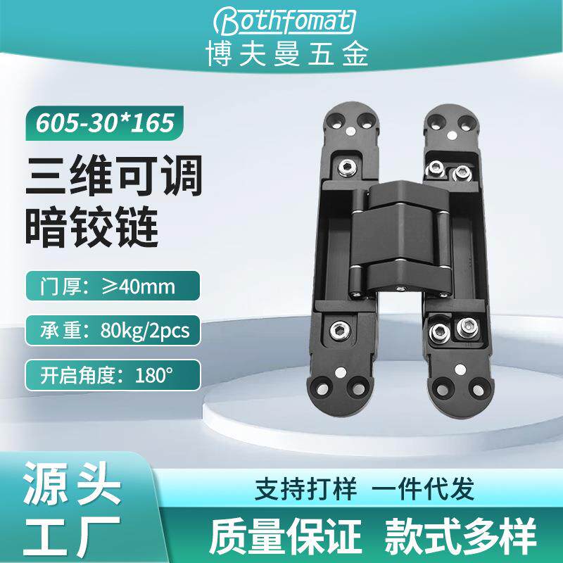 三维可调节十字暗铰链加厚锌合金隐形门合页木门暗门隐藏式门铰链