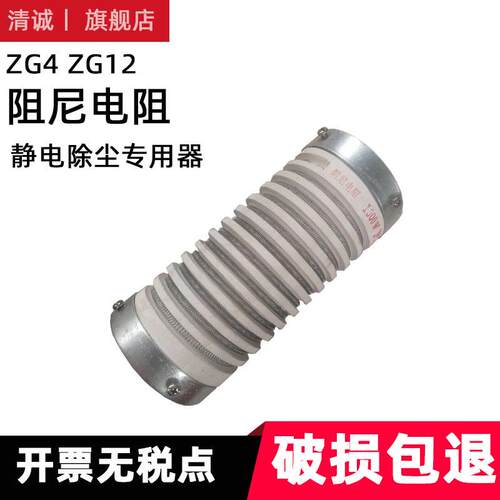ZG12电除尘阻尼电阻 高压电阻 400W 800R 800欧100*230mm