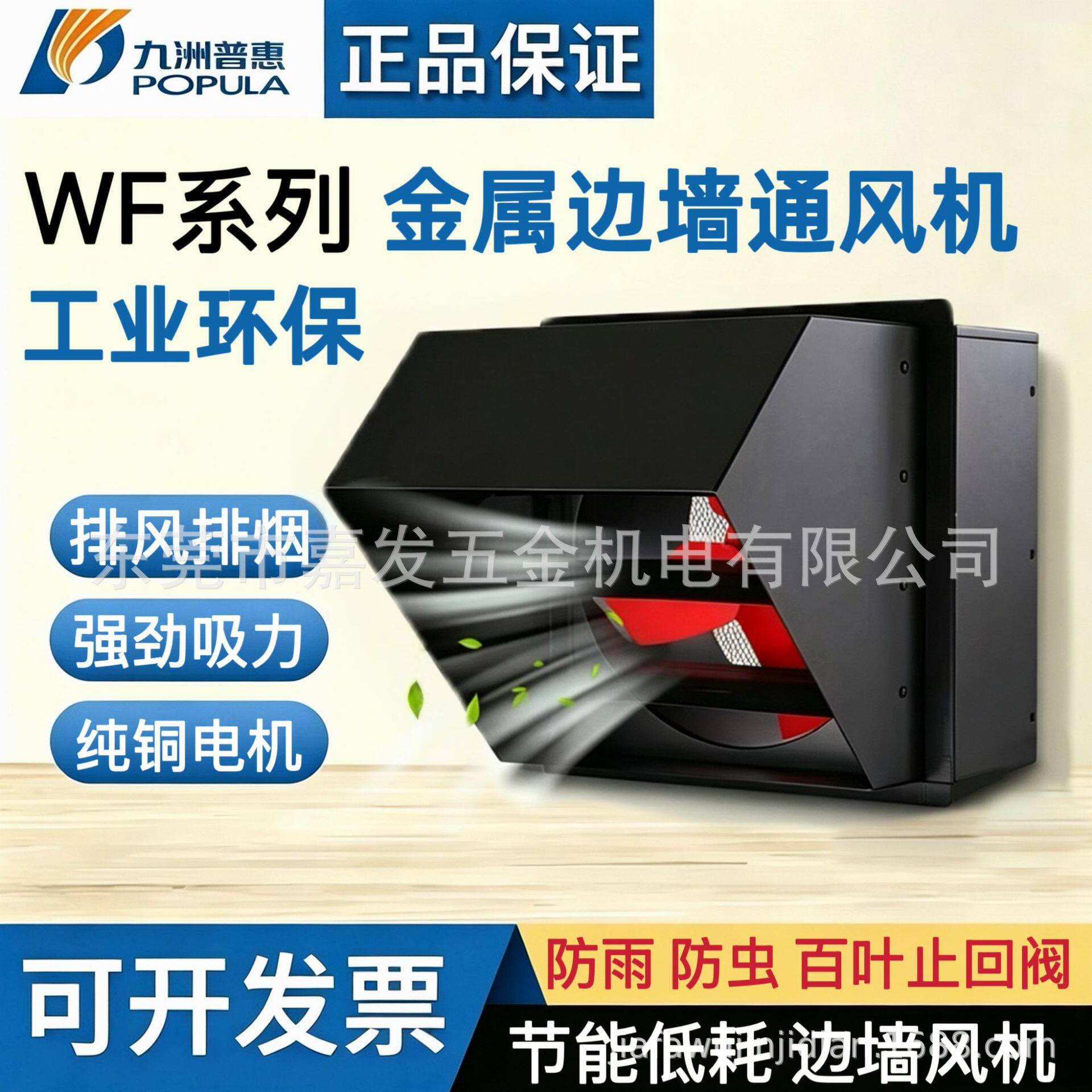 九州普惠WF边墙轴流风机方形防爆排风机工业挂壁带防雨百叶抽风机