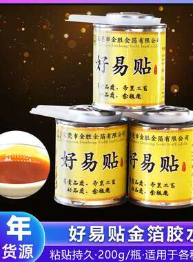 源头厂家现货供应油性好易贴金箔胶水 仿金箔真金箔纸通用型胶水