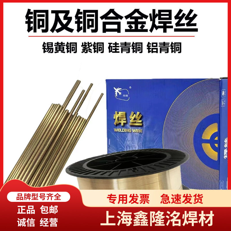 厂家供应上海斯米克飞机牌S218高锰铝青铜焊丝S218直条.盘丝