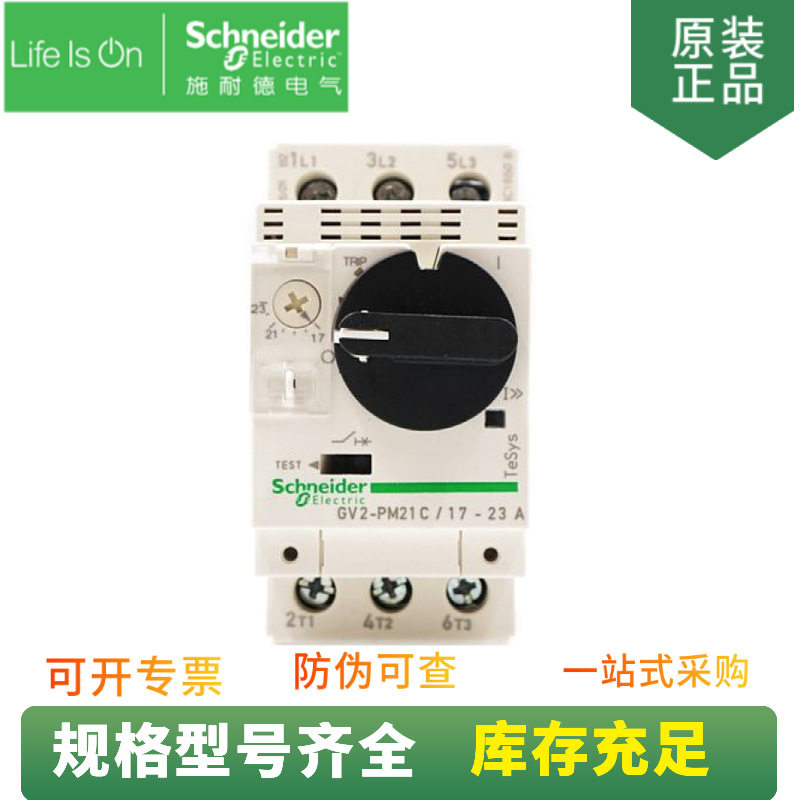 电动机马达保护启动断路器GV2-PM21C整定电流17-23A