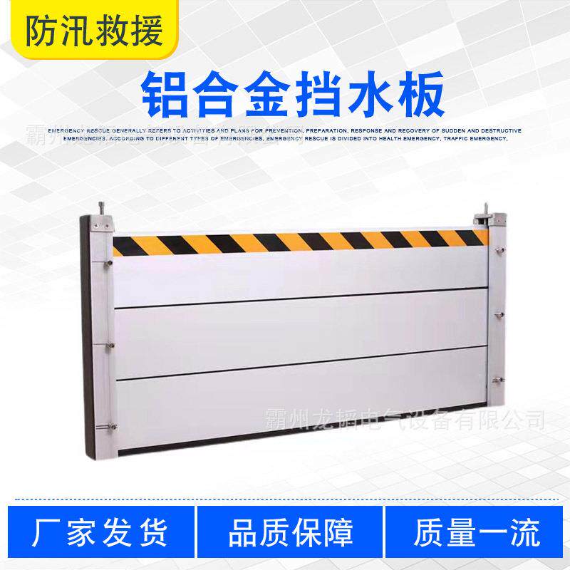 地铁出入口临时可拆卸防洪闸沿街商铺防内涝挡板铝合金防汛挡水板
