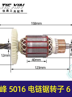 【货号02645】三锋5016电链锯转子6齿铁芯48mm 405A伐木锯电锯