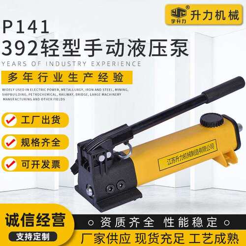 供应轻型手动液压泵P392/141便携式轻型手动泵 手动液压油泵