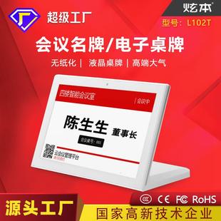 10.1寸电子会议名牌 触控屏名片桌牌 无纸化显示商用电子会议桌牌