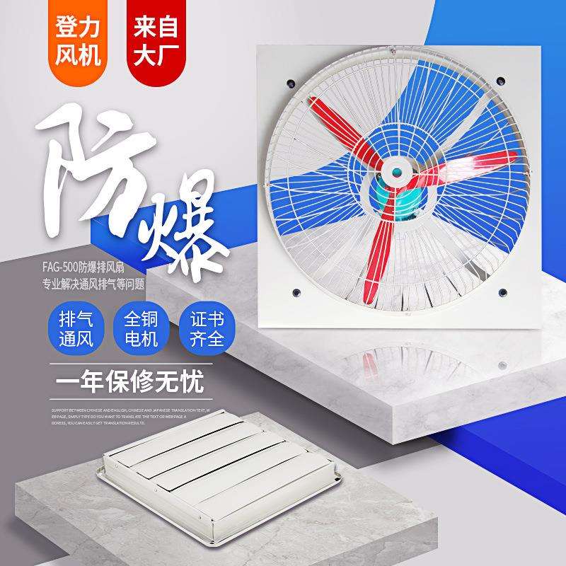 供应BFAG-500防爆排风扇 方形壁式隔爆型排气扇带百叶窗 0.25KW