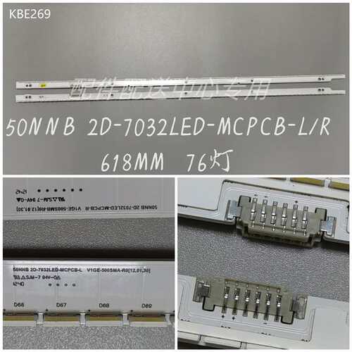 2条*V1GE-500SMA-R0灯条 500SMB 50NNB-2D-7032LED-MCPCB-R/L