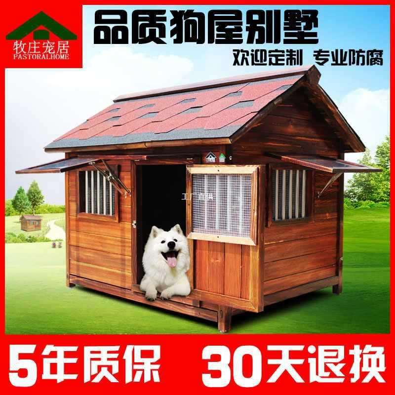 四季通用实木质狗屋户外防水狗窝夏天室外狗笼大型犬狗房冬季保暖