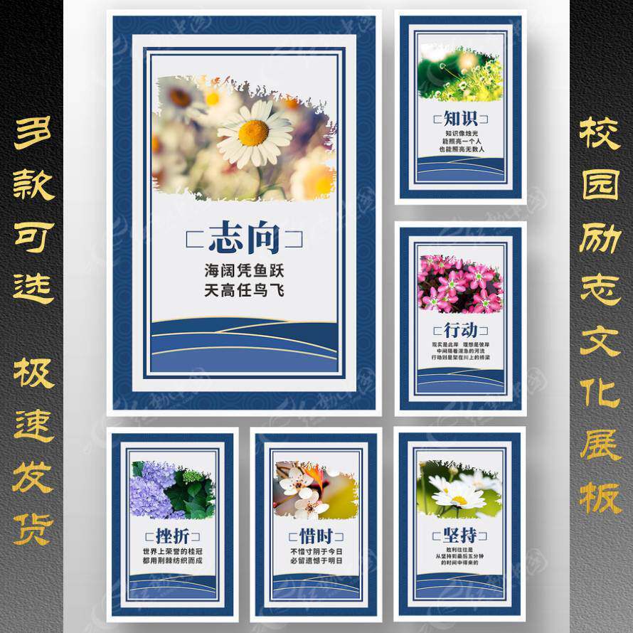 班级励志文化墙教室走廊布置装饰画中小学辅导名人名言标语墙贴