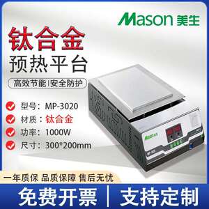 美生MP-3020手机拆屏LED灯珠恒温预热烫膜机加热台SGS认证锡炉
