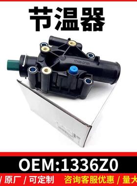 1336Z0节温器适用标致206 207 301 307 308 206CC 雪铁龙 C2 C3 C