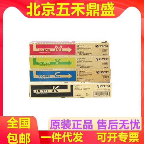 原装 京瓷TK-898K 墨粉 粉盒 FS-C8020 C8025 C8520 C8525C复印机