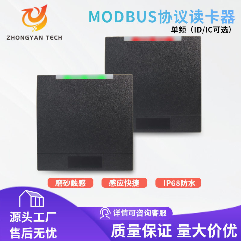 RS485接口通讯MODBUS协议读卡器RFID非接触式感应支持IDIC卡读头