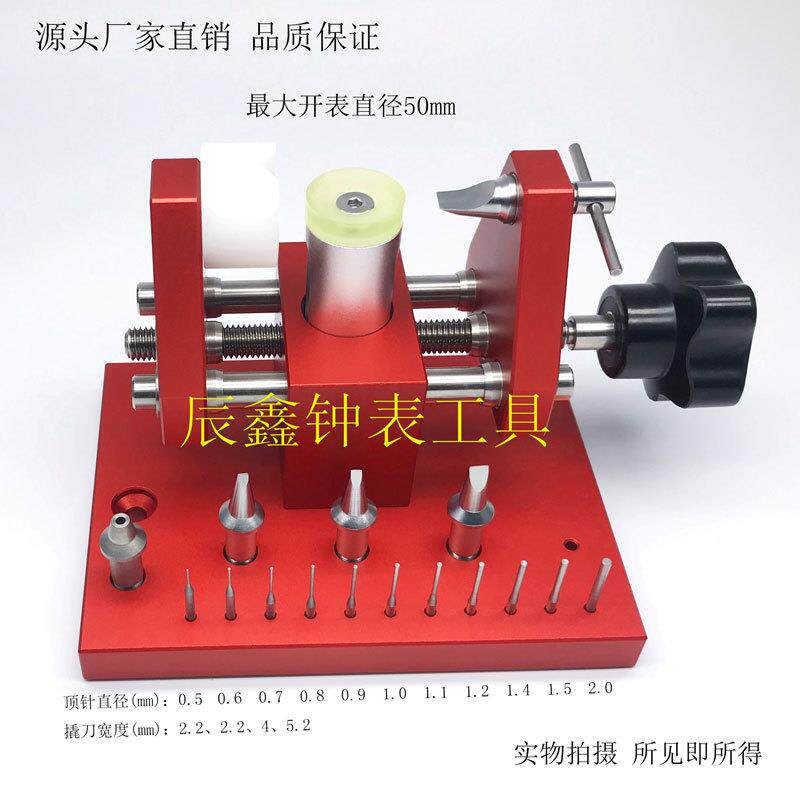 修表工具撬底机07119 开表后盖 拆表节 撬表壳底盖机