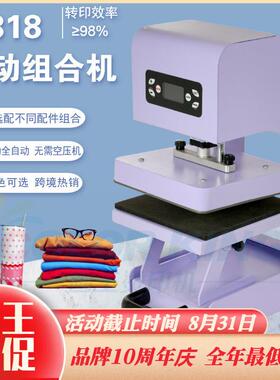 新品热转印多功能电动全自动烫画机CH2318组合烫印机烤杯机烫笔机