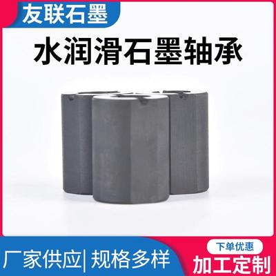 厂家供应石墨轴承 水润滑密封石墨 水润滑石墨轴承潜水泵专用