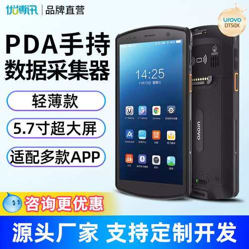 优博讯DT50X智能终端全屏安卓pda仓储进销存盘点机手持数据采集器