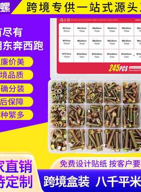 245pcs/240pcs112pcs高强度彩锌法兰外六角螺栓螺母套装螺丝盒装