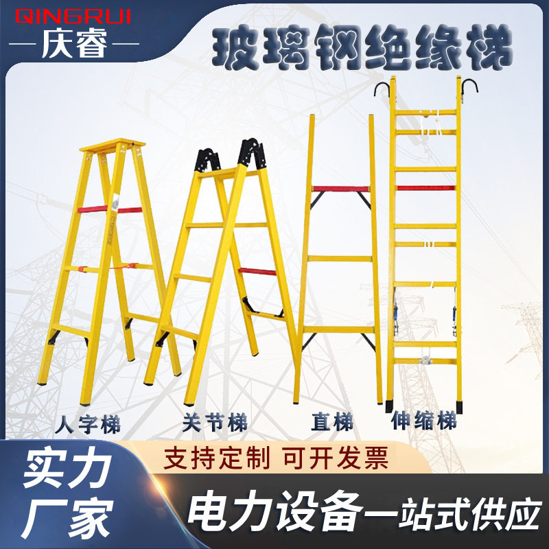 绝缘梯升降人字绝缘单梯电工玻璃钢绝缘梯伸缩绝缘梯升降工程梯
