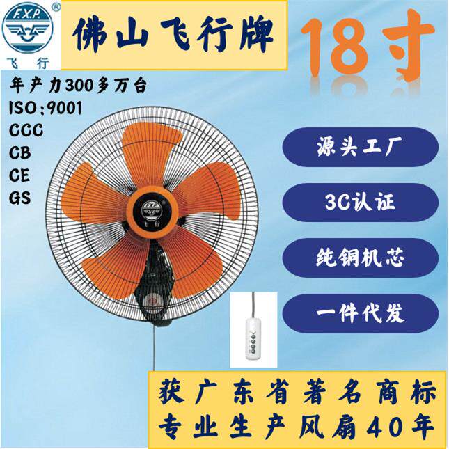 飞行牌18寸大ABS五叶壁扇大风力450mm线控挂墙扇墙上扇【橙叶】