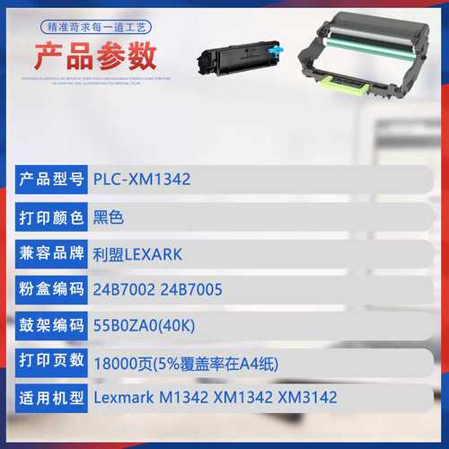 适用利盟XM1342粉盒XM3142打印机墨盒55B0ZA0鼓架24B7002碳粉盒