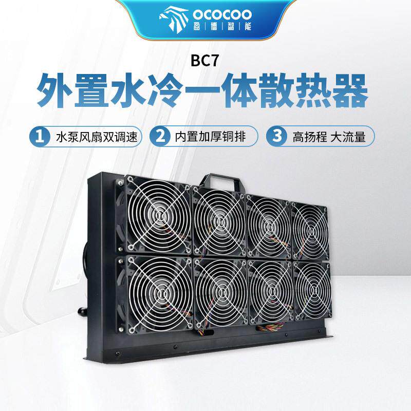 BC7外置水冷散热器加厚铜排泵排一体静音服务器电脑散热