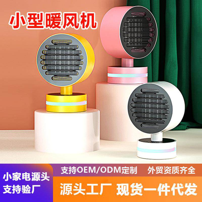 卧室暖风机办公室取暖器迷你暖风机小型桌面陶瓷新款发热