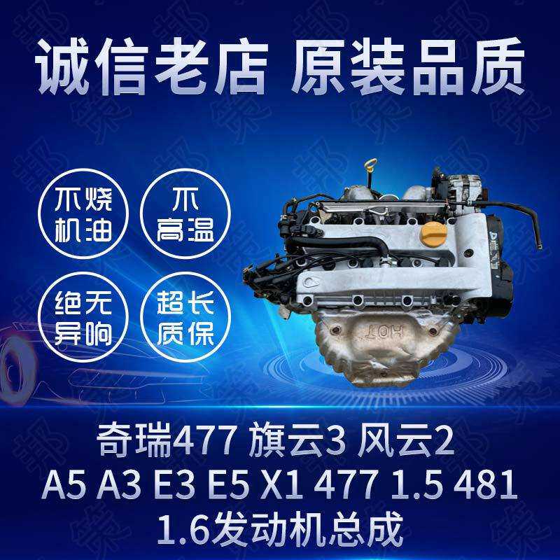 适用奇瑞E5E3A3A5发动机总成奇瑞477481 1.5 1.6发动机变速箱总成