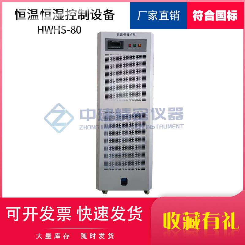 红外线控制版恒温恒湿控制设备养护室恒温恒湿控制系统标养室设备