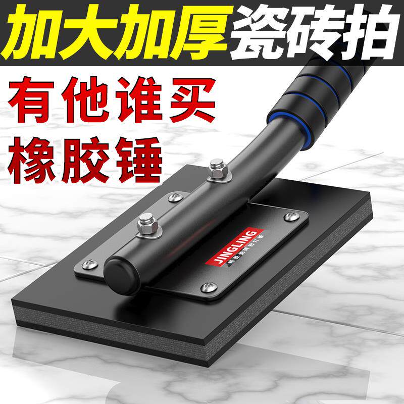 kt拍板瓷砖地砖拍打板铺贴地砖泥瓦工工具橡皮锤橡胶拍砖贴瓷