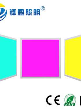 厂家 RGB300300彩色16W面板灯 LED薄款七彩平板灯 适用酒店KTV