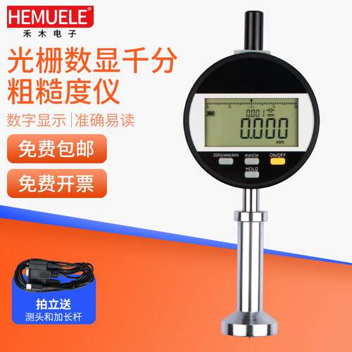 HEMUELE禾木跨境电商光栅数显千分粗糙度仪表面光洁度检测锚纹仪